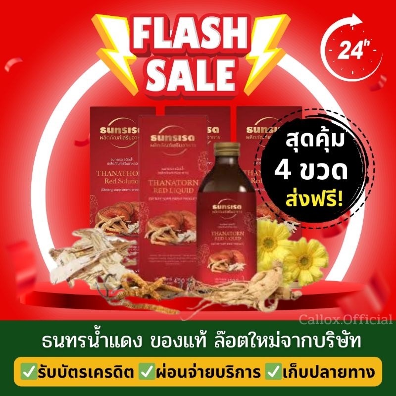 [โปรน้ำแดง4ขวด] ของแท้+ส่งฟรีด่วน ธนทรเรด น้ำแดง Thanatorn Red สำหรับสุภาพสตรี ล๊อตใหม่ พร้อมจัดส่ง มีปลายทาง – โปรปัง