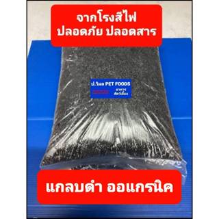 (ส่งไว ส่งทันที) แกลบดำ ออแกรนิค จากโรงสีข้าว โรงสีไฟ ปรับค่…