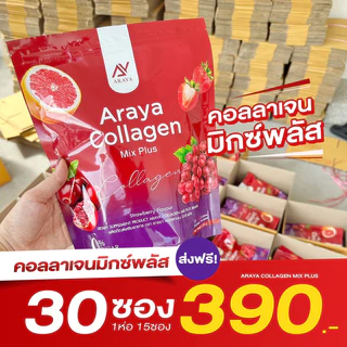 [1 แถม1] Araya Collagen Mix Plus คอลลาเจน อารยา 10000 mg. ผิว ฝ้า กระ เล็บ กระดูก