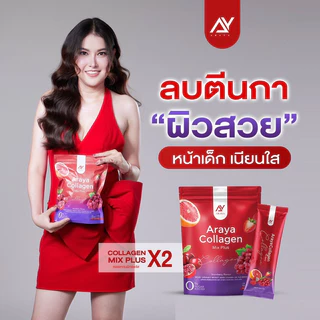 [1 แถม1] Araya Collagen Mix Plus คอลลาเจน อารยา 10000 mg. ผิว ฝ้า กระ เล็บ กระดูก