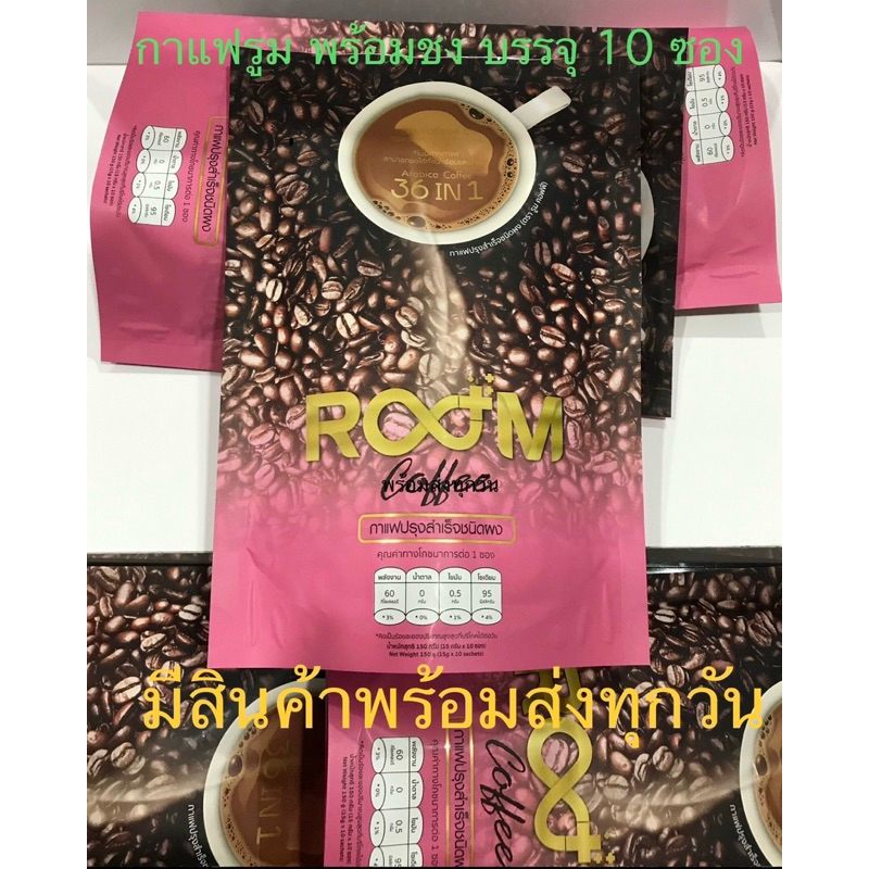กาแฟพร้อมชง กาแฟรูม Room Coffee พร้อมส่ง exp 06/27 ชงดื่มได้ทั้งร้อนและเย็น