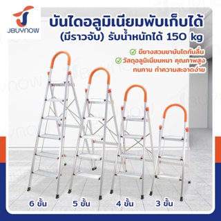 บันไดอลูมิเนียมพับเก็บได้ 3 - 5 ขั้น น้ำหนักเบา มีราวจับ รับ…
