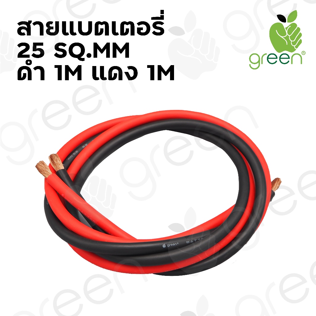 AppleGreen สายแบตเตอรี่ เบอร์ 25 ทองแดงฝอย ดำ-แดง Battery cable 25 sq.mm