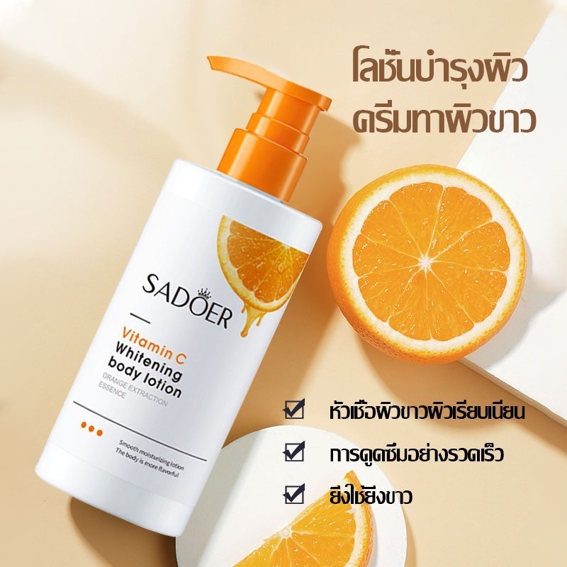ครีมทาผิว ครีมผิวขาว โลชั่นบำรุงผิว โลชั่นผิวขาว อุดมด้วยวิตามินซี VC ครีมทาผิวขาว ผิวขาวใส
