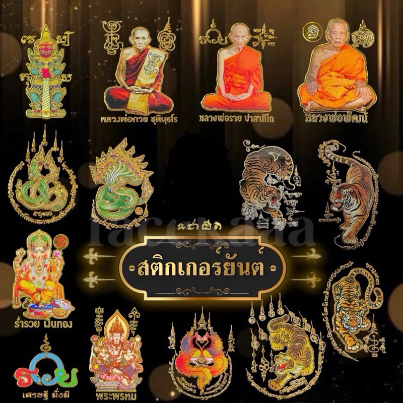สติ้กเกอร์ยันต์ติดโทรศัพท์ สติ้กเกอร์ปั๊มนูน ยันต์โลหะ ยันต์ติดแล้วมงคล สุขภาพแข็งแรง (แถมแผ่นทองท้าวเวสทุกออเดอร์)