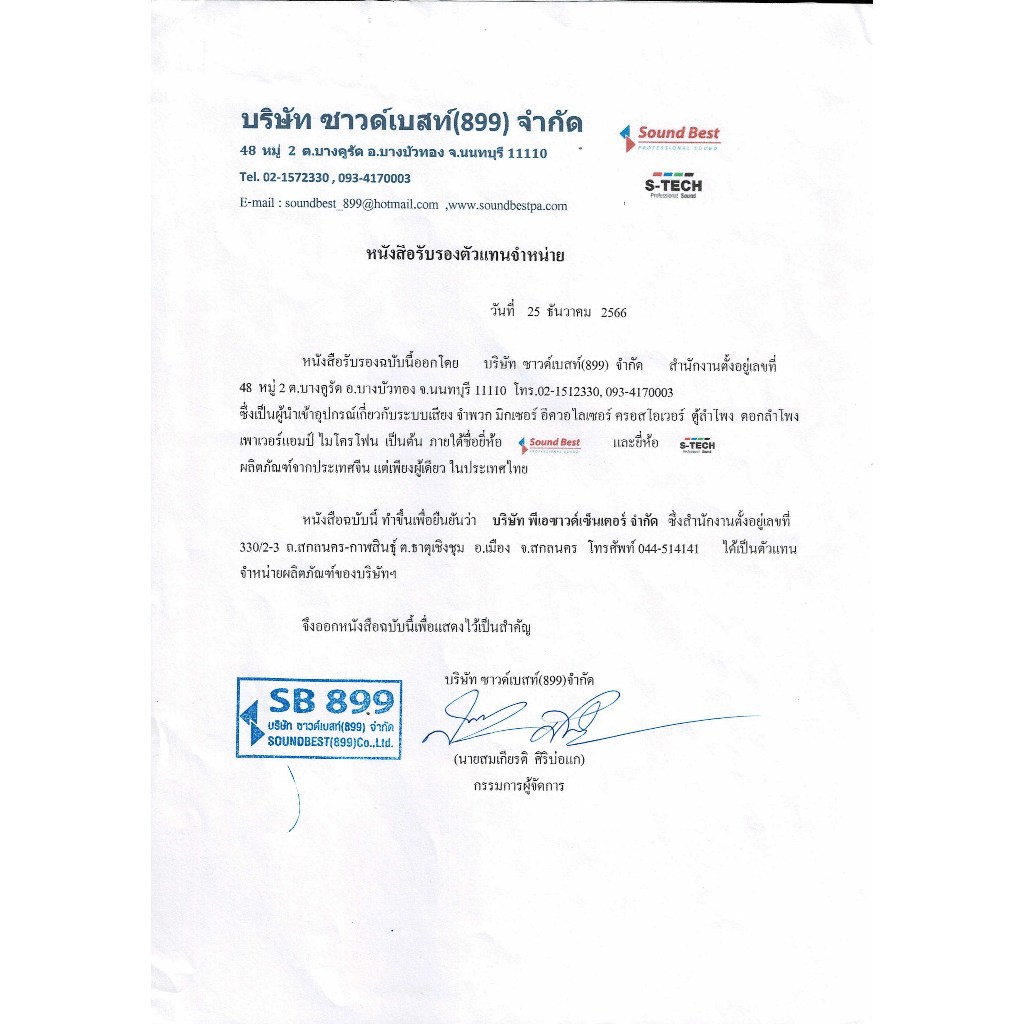 SOUNDBEST รุ่น PM 800 POWER MIXER 8 CH 300W. x2 เครื่องขยายเสียง เพาเวอร์มิกเซอร์ PM800 PM-800 USB Bluetooth เอฟเฟคแท้