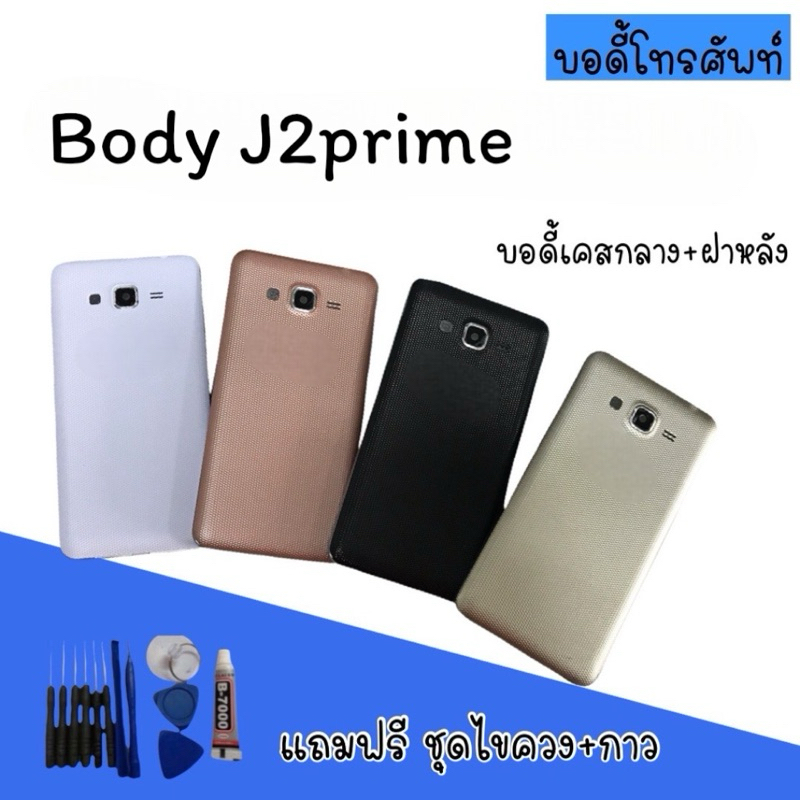 Body J2prime บอดี้J2prime เคสกลาง+ฝาหลัง บอดี้มือถือ บอดี้J2prime  สินค้ามีพร้อมส่ง