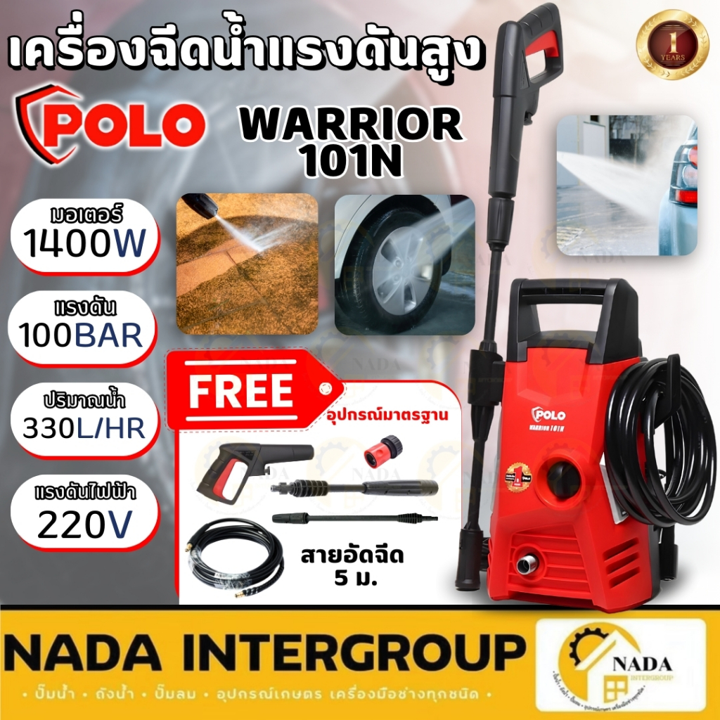 POLO เครื่องฉีดน้ำแรงดันสูง ของแท้ 1800W รุ่น GLADIATOR145I ขนาด 145 บาร์  Induction Motor