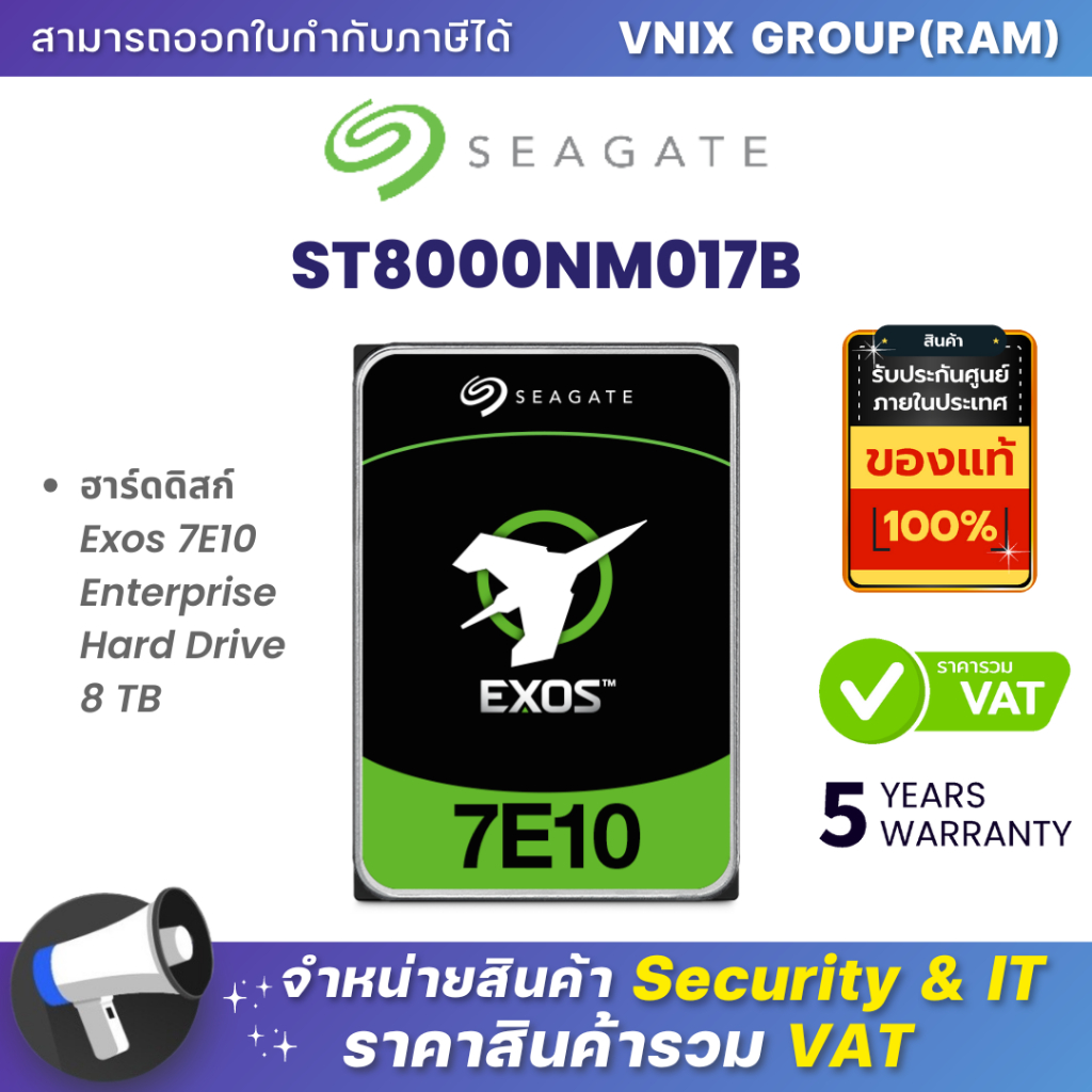 SEAGATE  8TB ฮาร์ดดิสก์ SEAGATE EXOS 7E10 HDD ENTERPRISE (ST8000NM017B) รับประกัน 5 ปี By Vnix Group