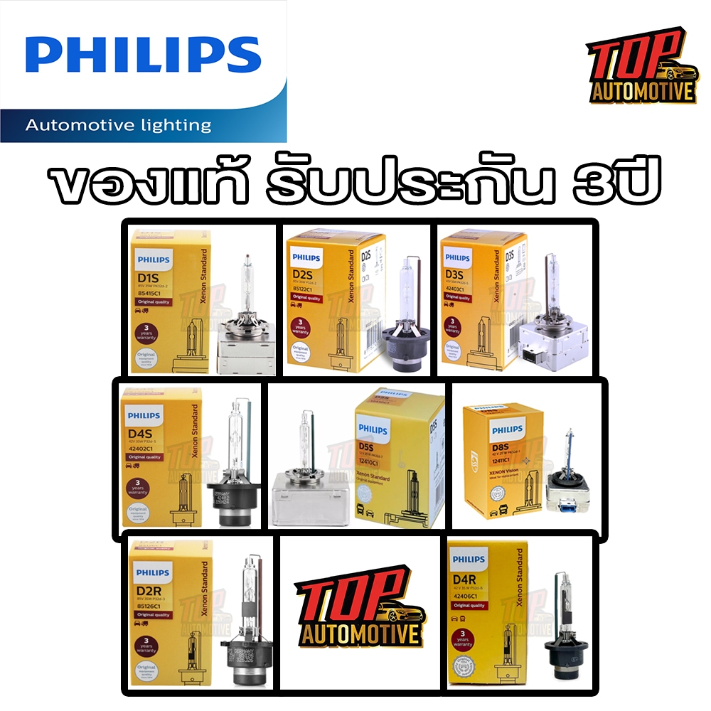 PHILIPS หลอดไฟหน้ารถยนต์ Xenon Original ค่าแสง 4200K ขั้ว D1S D2S D3S D4S D5S D8S D2R D4R 35W