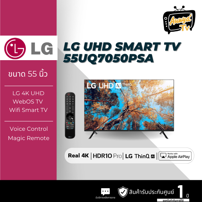 LG UHD TV UQ7050 สมาร์ททีวี 4K ขนาด 55