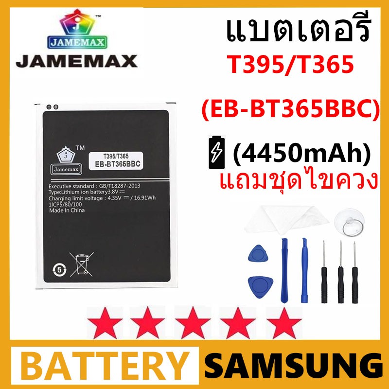 JAMEMAX แบตเตอรี่ซัมซุง T395 / T365 รุ่น EB-BT365BBC แบตเตอรี่ต้นฉบับชุดไขควงฟรีรับประกัน 99 วัน