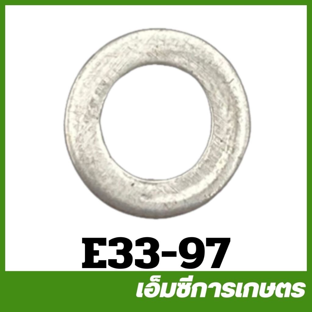 E33-97 แหวนรองน็อตร้อยก๊อก 7 มิล เครื่องพ่นยา
