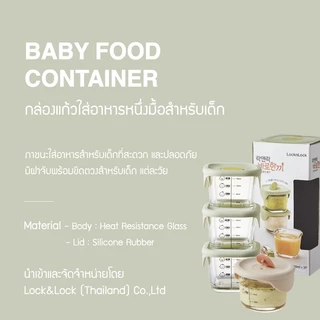 LocknLock (3 ชิ้น) กล่องแก้วเก็บอาหารทรงกลมสำหรับเด็ก Baby Food Container 180 ml. รุ่น LLG508S3 ชมพู