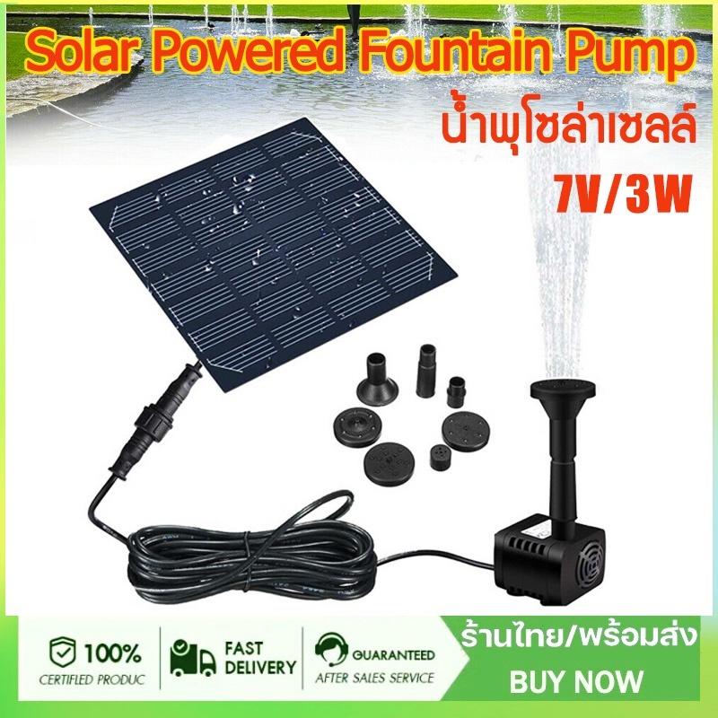 น้ำพุกลางแจ้ง 7V 1.2W น้ำพุโซล่าเซลล์เล็ก ปั๊มน้ำพุ ปั๊มน้ำโซลาเซล น้ำพุพลังงานแสงอาทิตย์ ปั้มน้ำ Solar Pump