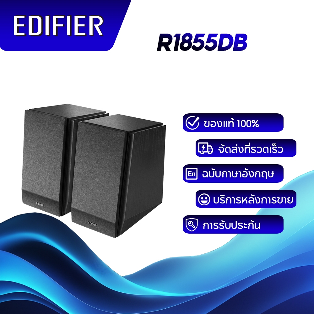Edifier R1855DB Active 2.0 ลำโพงชั้นวางหนังสือ Bluetooth 70W RMS Line In, Coaxial และ Optical Sub, O