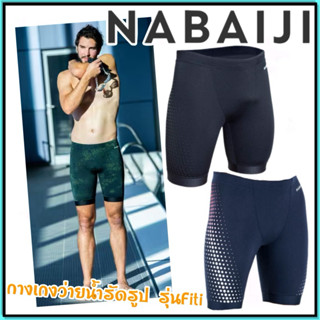 💥ถูกที่สุด กางเกงว่ายน้ำ รัดรูป กางเกงว่ายน้ำผู้ชาย Nabaiji …