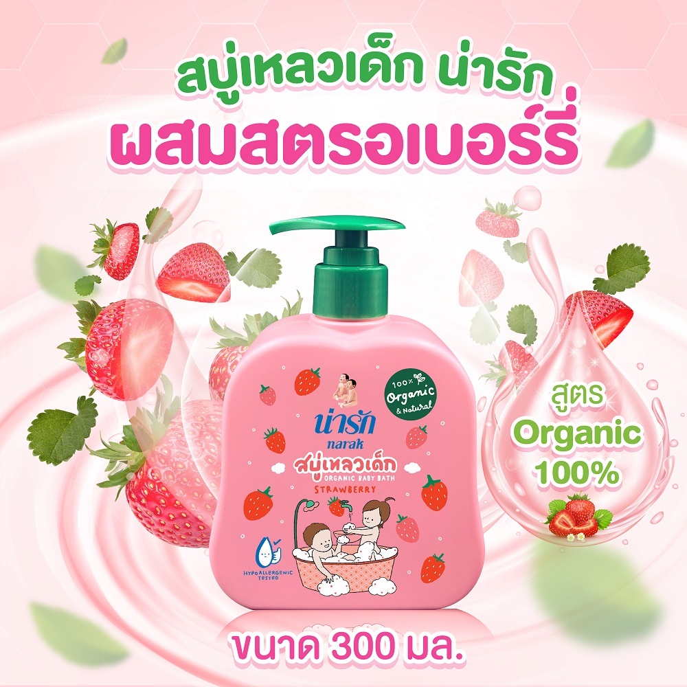 Narak สบู่เหลวเด็กน่ารักออร์แกนิก ผสมสตรอเบอร์รี่ 300 มล. (สีชมพู)
