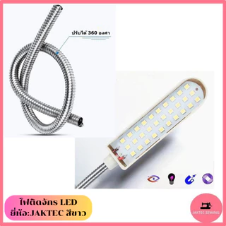 ไฟติดจักร LED ยี่ห้อ:JAKTEC สีขาว