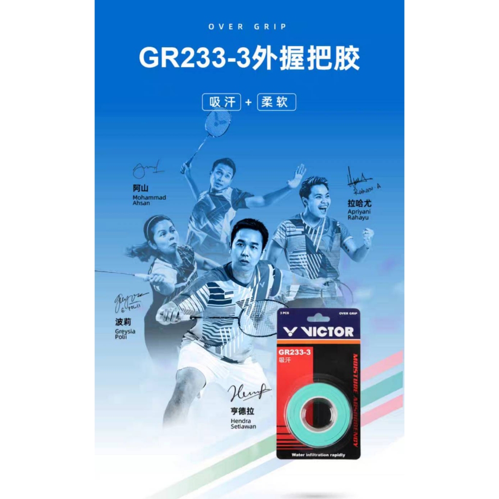 Victor กริปพันไม้แบด Victor รุ่น GR-233 (3 ชิ้น) ของแท้ นุ่ม ถนัดมือ กันเหงื่อ ไม่ลื่น ทน ส่งจากไทย มีของพร้อมส่ง