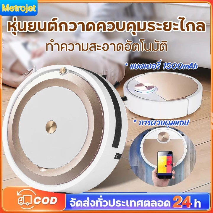หุ่นยนต์ดูดฝุ่นทำความสะอาดตัวเอง รองรับรีโมทและแอพมือถือ