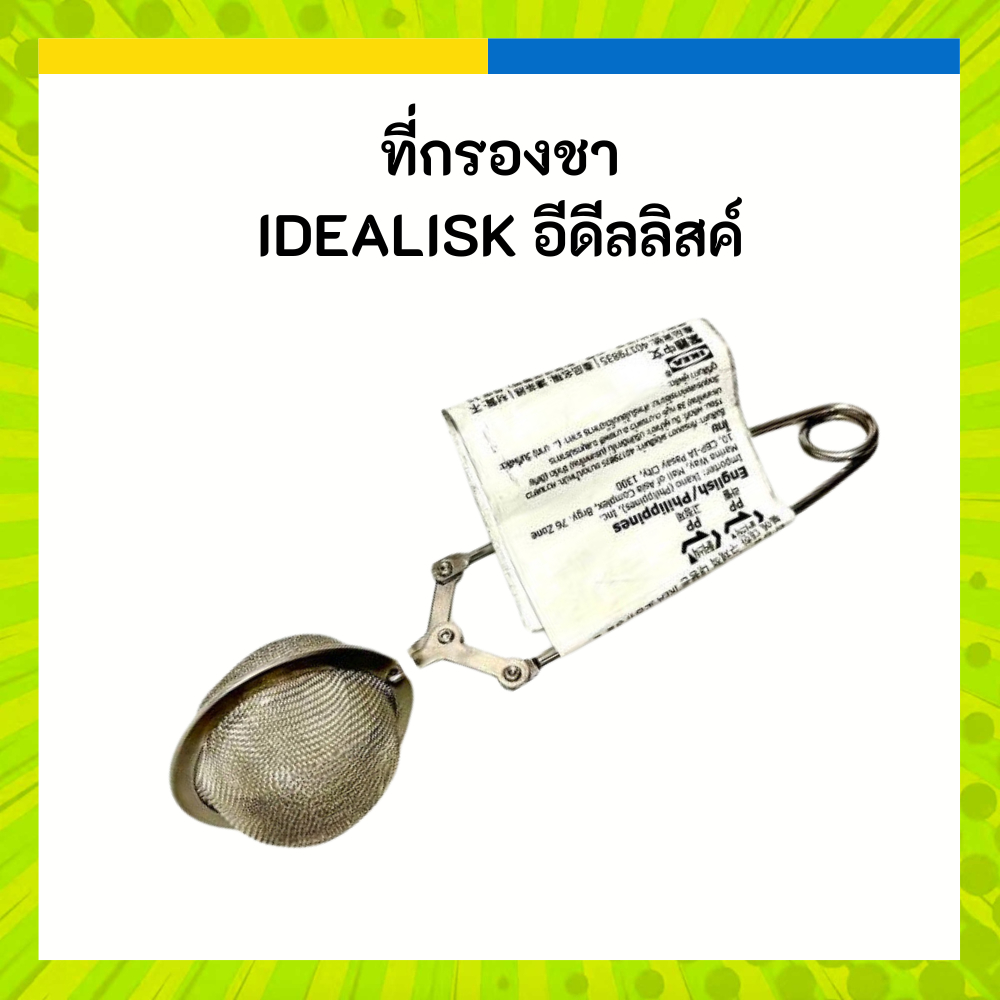 IKEA ที่กรองชา LINDÅDRA ลินดอดรา และ IDEALISK อีดีลลิสค์