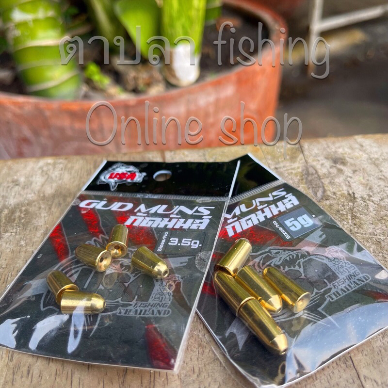 ตะกั่วทองเหลือง และเสียบหนอน ตะกั่วเท๊กซัส USA