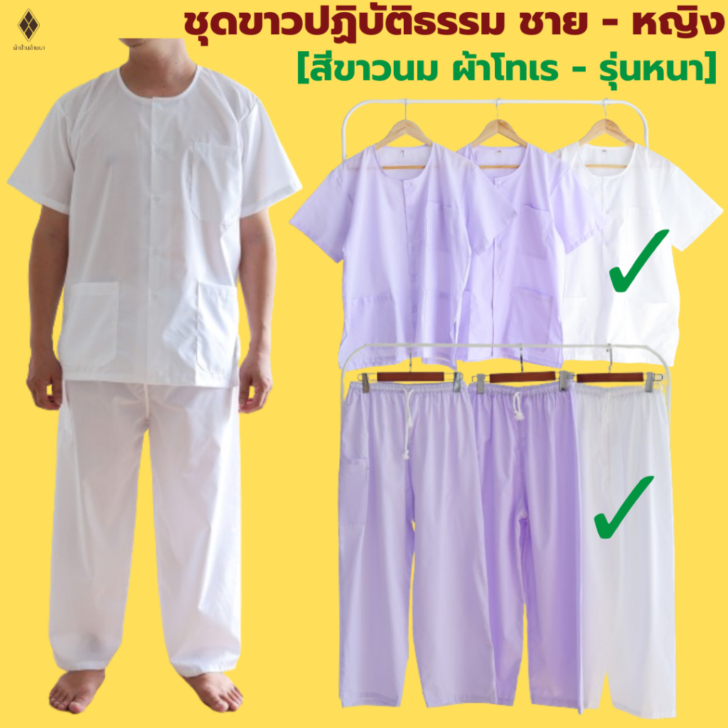 #ชุดคนขาวนม #ชุดเสื้อคอกลม #กางเกงขายาวขาว #ชุดผ้าป่าน #ชุดนวดสปา