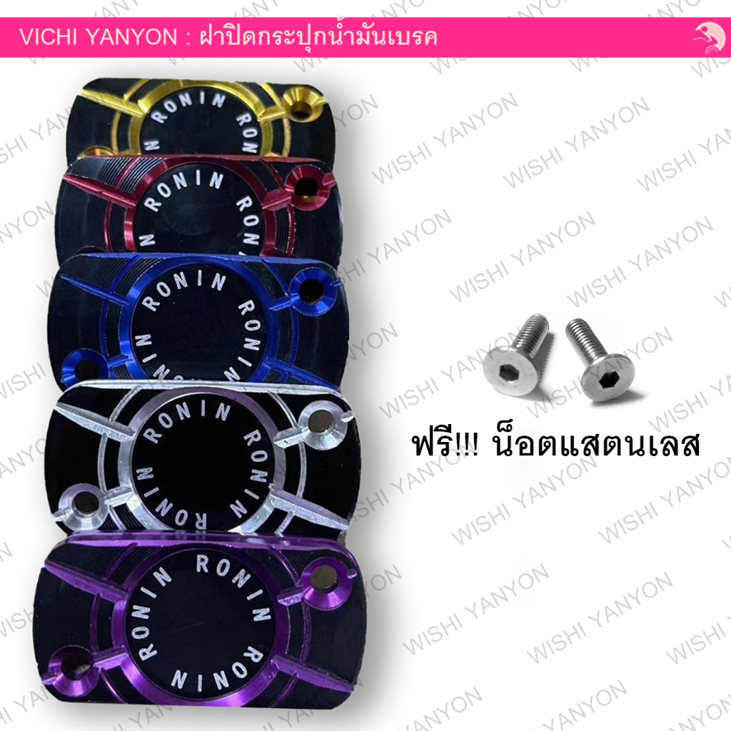 ฝาปิดกระปุก น้ำมันเบรค 2สี Click-110i คาบู/Click-125i-150i ปี 2012-2020/Icon/Moove/Scoopy-i 2012-2020 /Spac ฝาปั๊ม บน