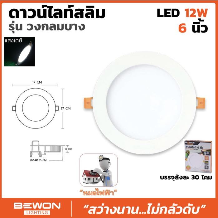 ดาวน์ไลท์กลม 6 นิ้วขอบขาว