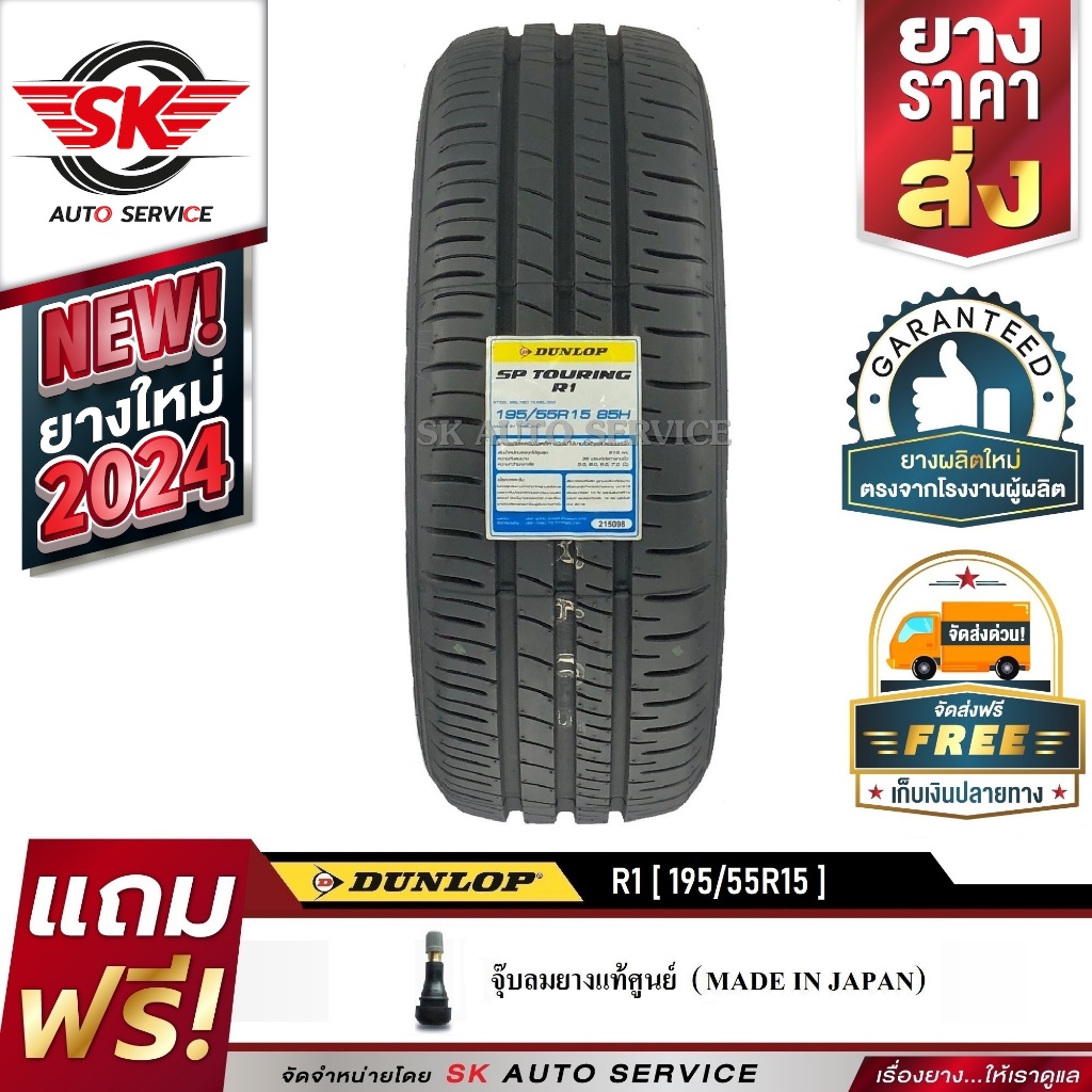 DUNLOPยางรถยนต์ 175/65R15 (ขอบ15) รุ่นSP TOURING R1 1 เส้น(ยางใหม่ 2024)