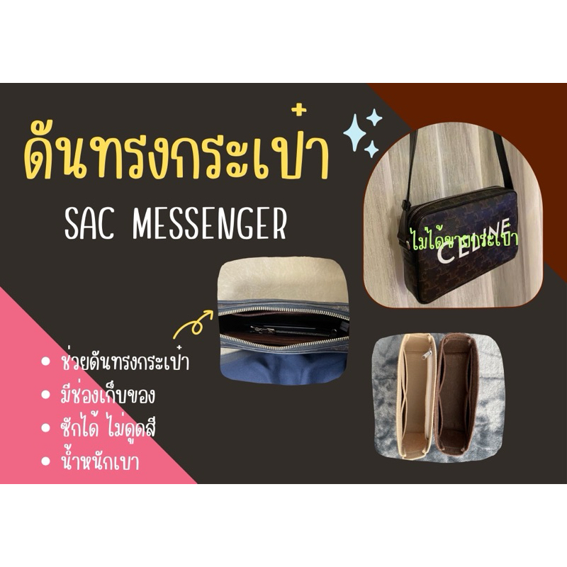 [พร้อมส่ง ดันทรงกระเป๋า] Sac messenger ---- Medium จัดระเบียบ และดันทรงกระเป๋า