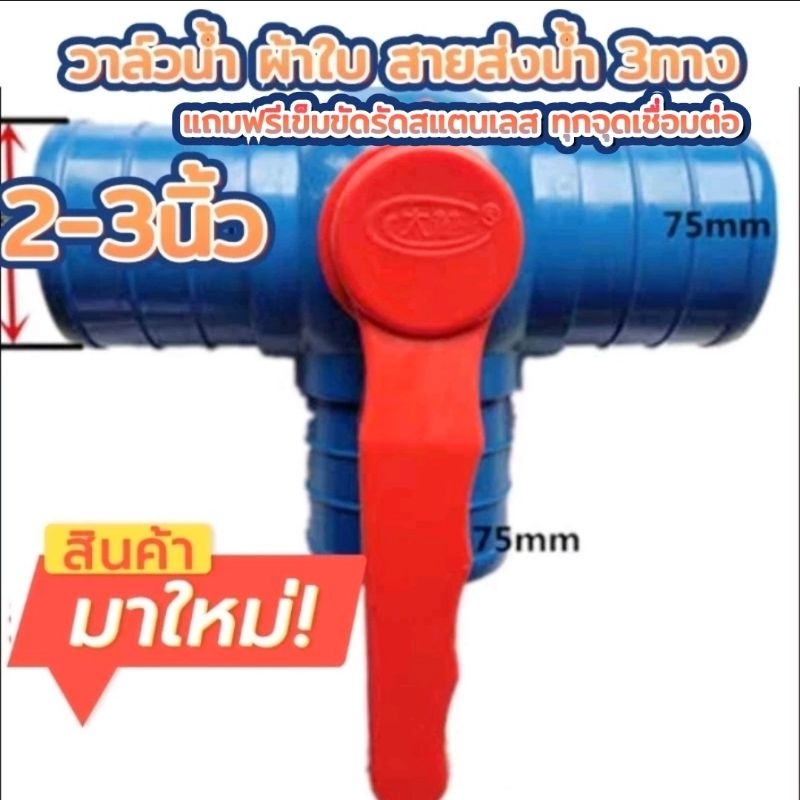 วาล์วน้ำผ้าใบ ประตูน้ำ 3ทาง สามทางต่อผ้าใบ ต่อผ้าpvc สายดับเพลิง สายส่งน้ำ - รูปที่ 2