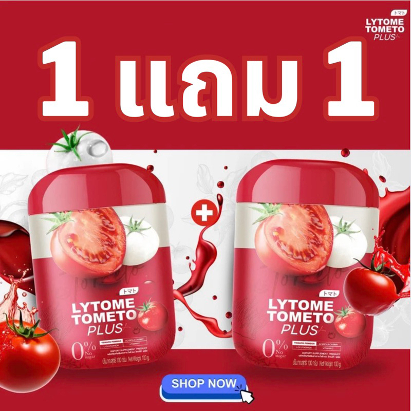 Lytome Tometo Plus 100g. หัวเชื้อเข้มข้นไลโคปีน น้ำมะเขือเทศชงดื่ม