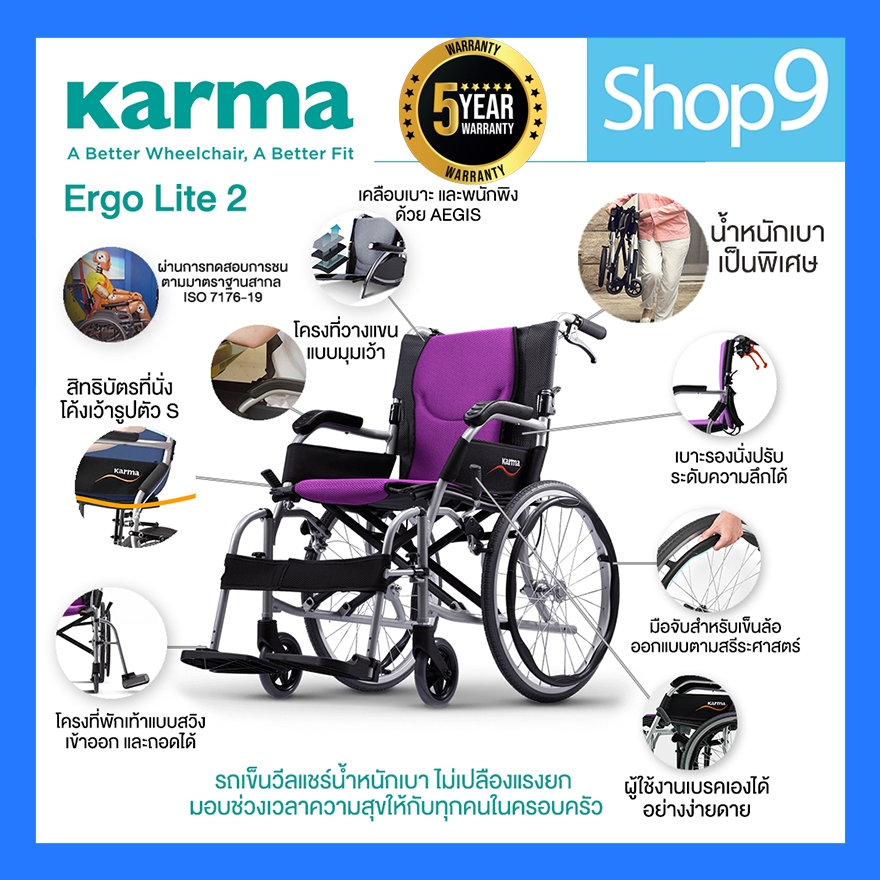 Karma รุ่น Ergo Lite 2 รถเข็น อลูมิเนียม วีลแชร์ขนาดเล็ก น้ำหนักเบา Lightweight Aluminum Wheelchair