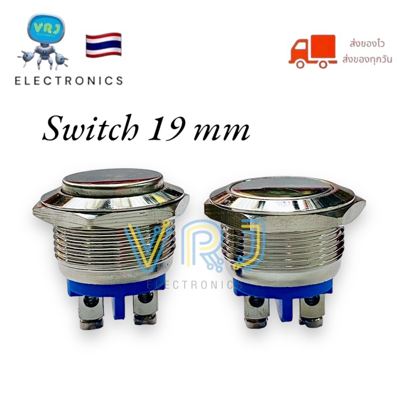 สวิตช์เหล็ก 19mm กดติด ปล่อยดับ มีแบบหัวนูน หัวเรียบ มีของพร้อมส่ง🚚🇹🇭