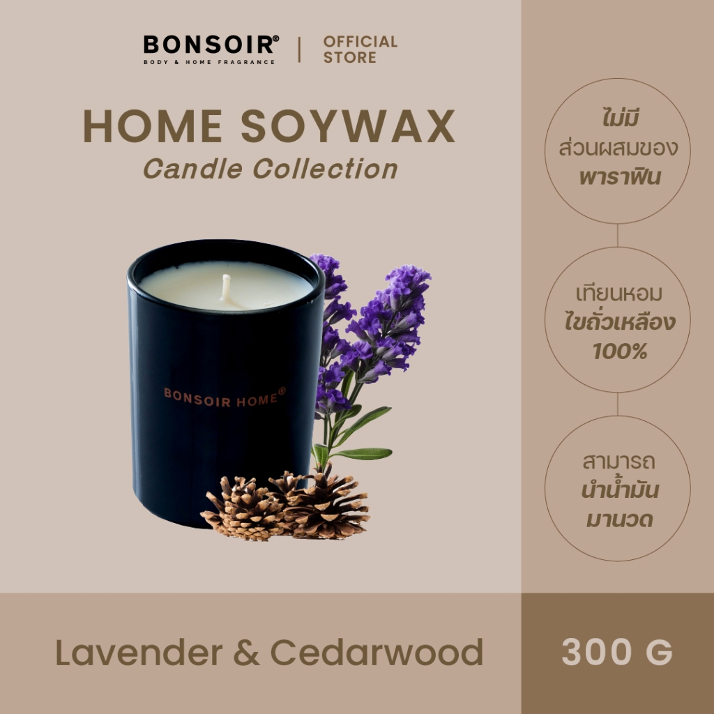 BONSOIR Home Soywax Candle I เทียนหอมไขถั่วเหลือง 100% กลิ่น Lavender&amp;Cedarwood 300g  scented candle เครื่องหอม นวด