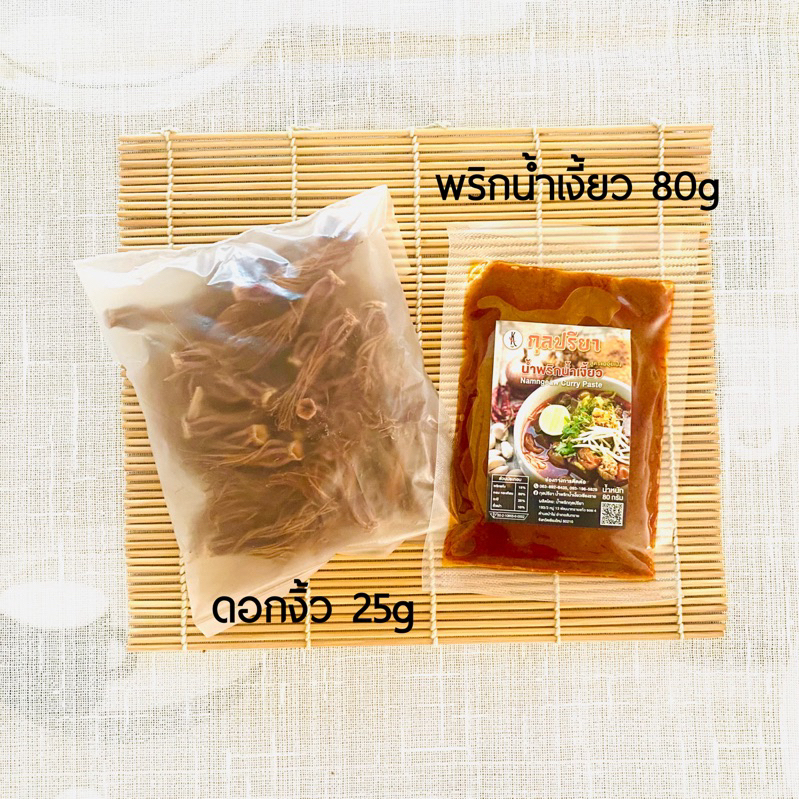ชุดทำน้ำเงี้ยว (พริกน้ำเงี้ยว80g+ดอกงิ้ว25g.)