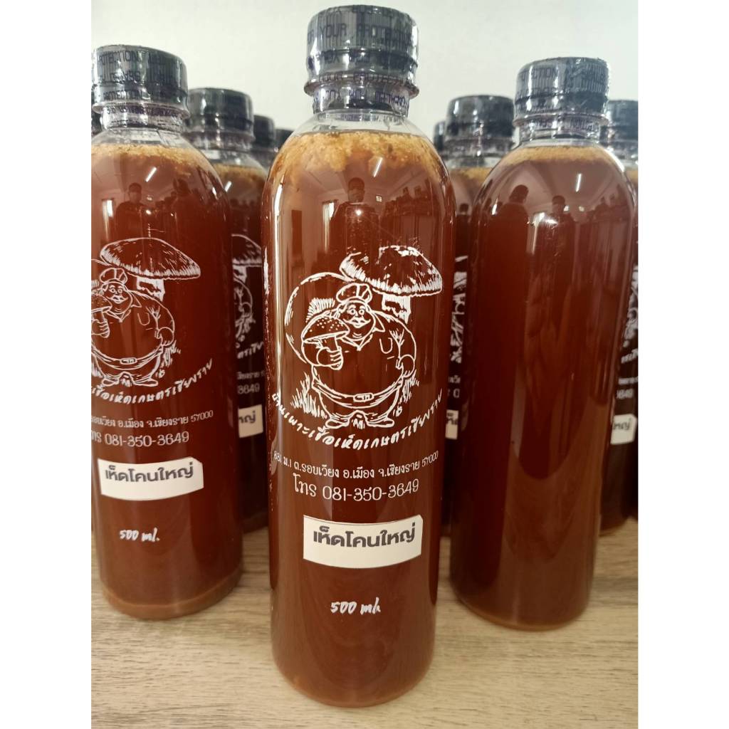 เชื้อเห็ดโคนปลวกดอกใหญ่ 1 ขวด ขนาด 500 มล.