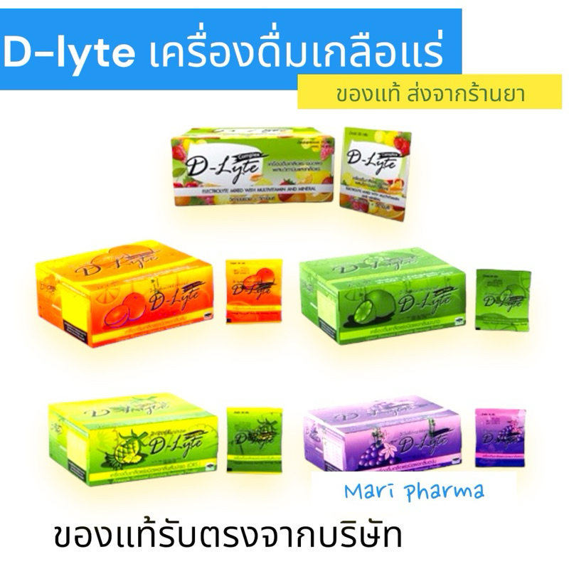 1 กล่อง 50 ซอง เกลือแร่ D-Lyte