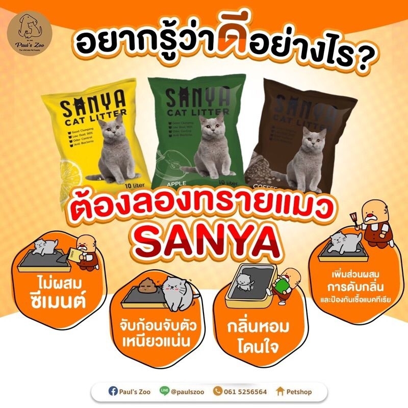 ‼️ทรายแมว sanya ยกกระสอบ 30 ลิตร‼️
