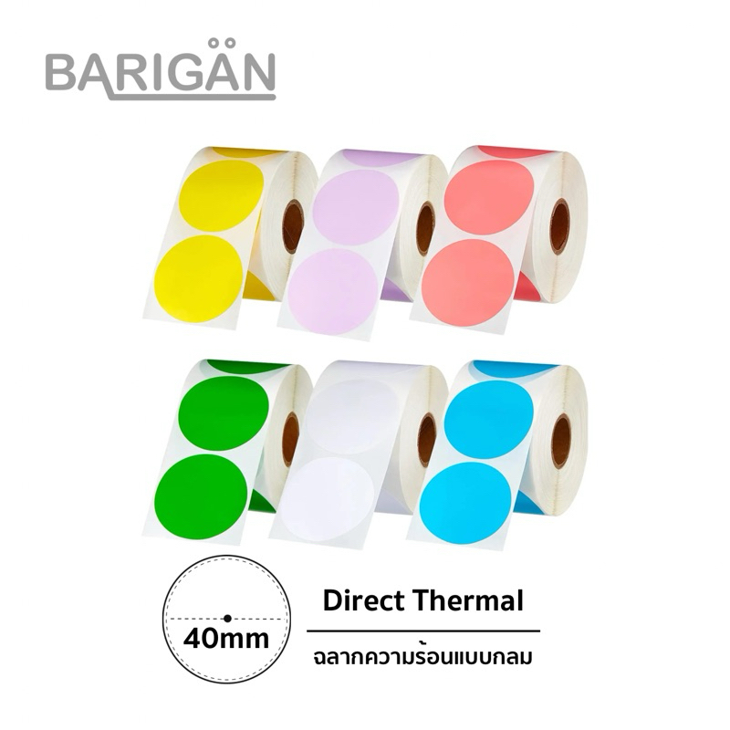 BARIGAN สติ๊กเกอร์ Direct Thermal แบบวงกลม-สี 40x40mm