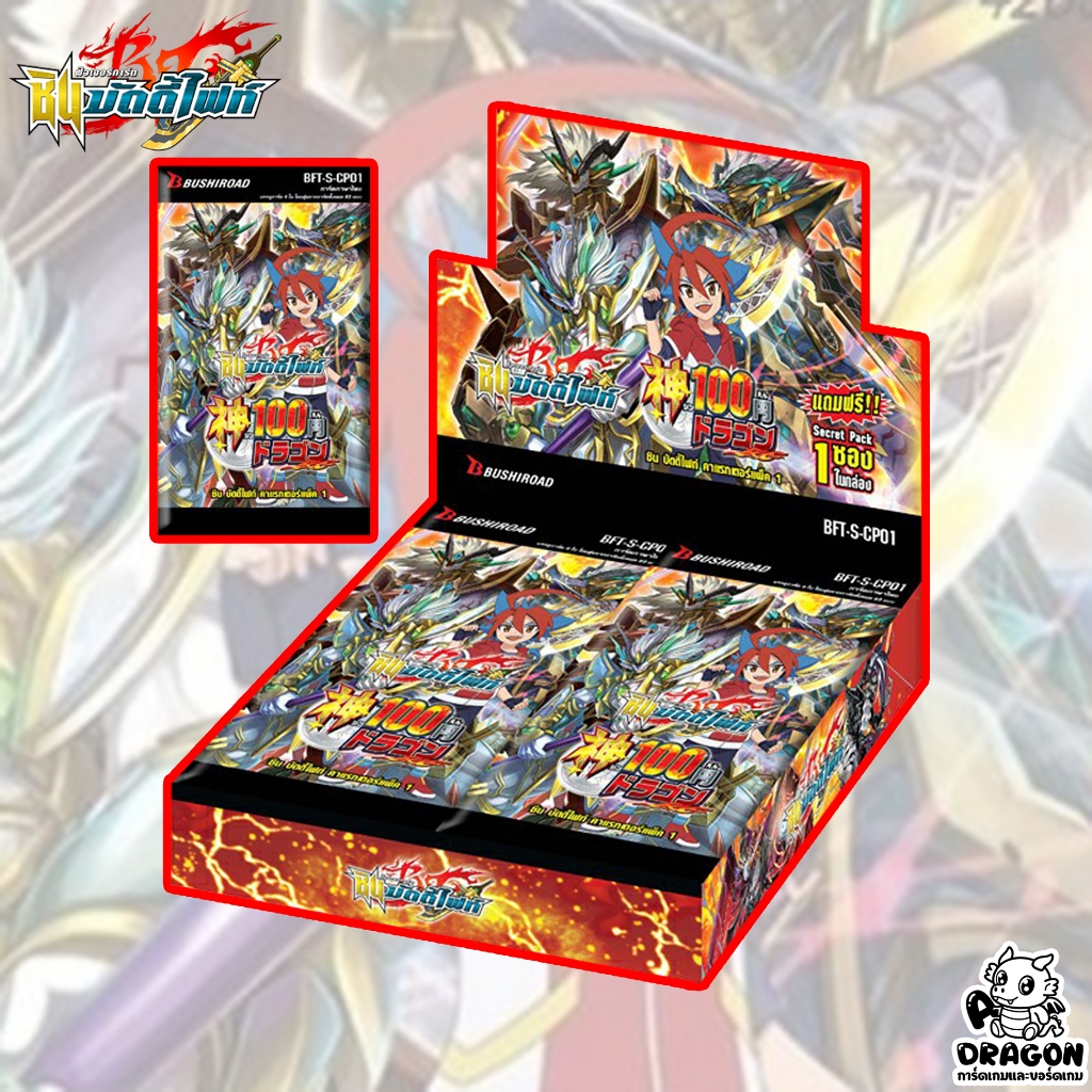 [บัดดี้ไฟท์] S-CP01 Deity 100 Yen Dragon ซองสุ่ม