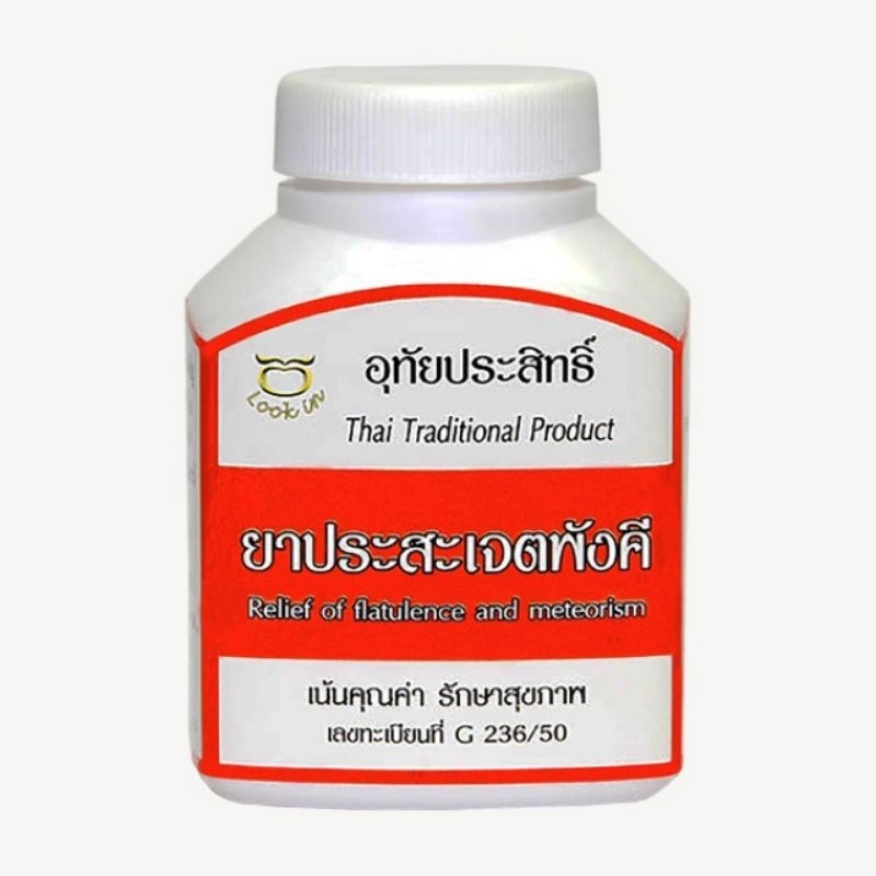 ประสะเจตพังคี  บรรจุ 100 แคปซูล/ 500 mg  ยาสามัญประจำบ้าน