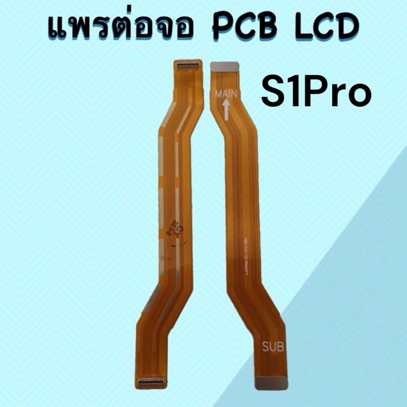 PCB LCD S1pro แพรต่อจอ s1Pro P-lcd S1Pro แพรต่อหน้าจอโทรศัพท์มือถือ