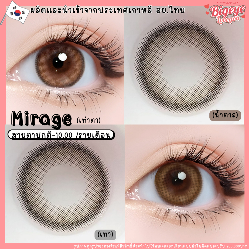 คอนแทคเลนส์🌈Mirage🌈 Brown / Gray (Wink) ขนาดมินิ💖