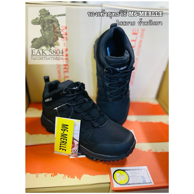 รองเท้ายุทธวิธี M6-MERLLE รองเท้าทำงาน รองเท้าวิ่ง ใสสบาย