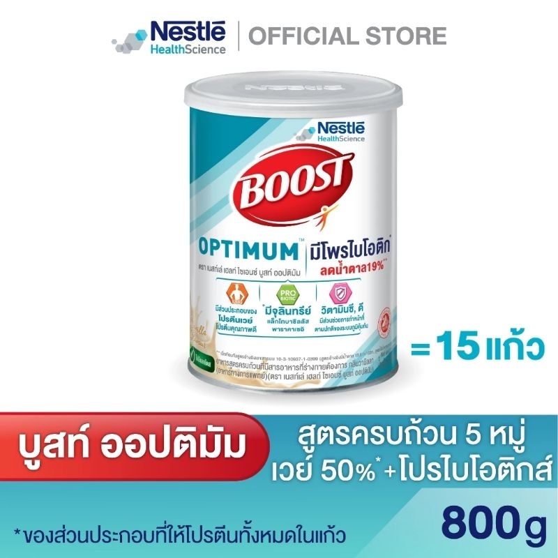 Boost Optimum บูสท์ ออปติมัม 800 g. Whey Protein ของแท้💯 Boost Optimum เนสท์เล่ เก็บเงินปลายทาง อย.