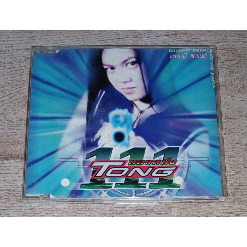 Tong ตอง ภัครมัย ซีดี Promo CD Single ตองหนึ่ง