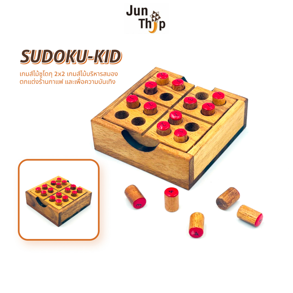 เกมไม้ซูโดกุ SUDOKU 2x2 ของเล่นไม้เสริมทักษะคณิตศาสตร์ บริหารสมอง Wooden Brain Teasers Puzzle Board 